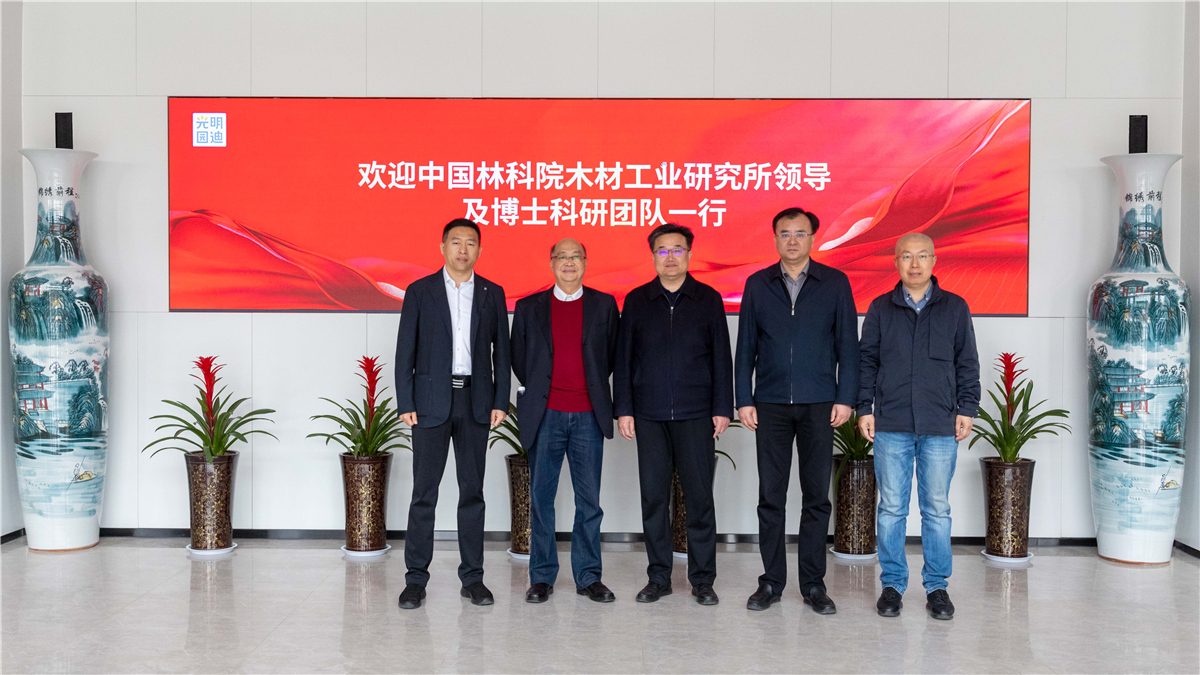 3354cc金沙集团与中国林业科学研究院木材工业研究所达成战略合作